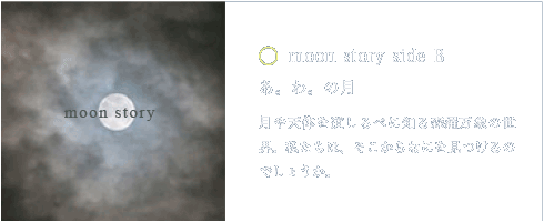 moon story side B