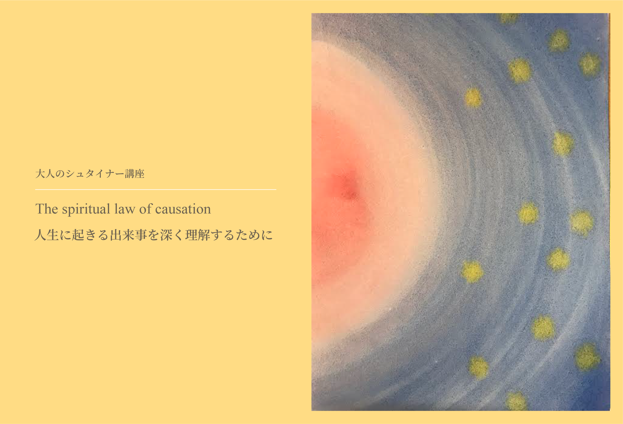 大人のシュタイナー講座「The spiritual law of causation」